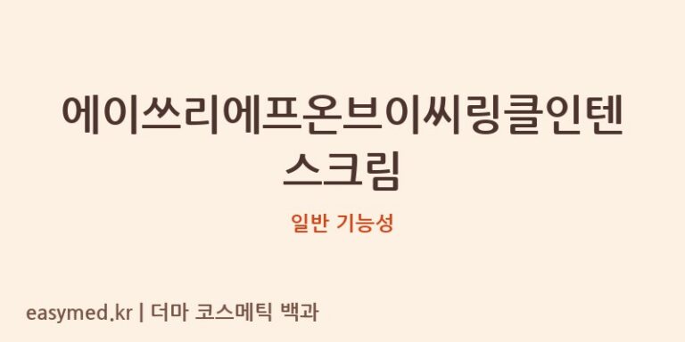 에이쓰리에프온브이씨링클인텐스크림 기능성 화장품 (일반 기능성)